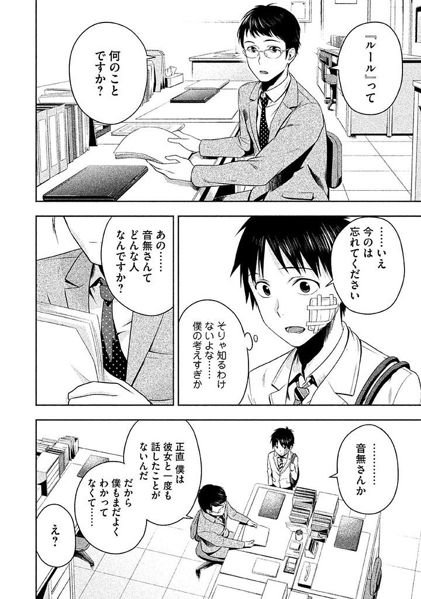 Rule - Extinct classroom - - Chapter 1 - Page 34