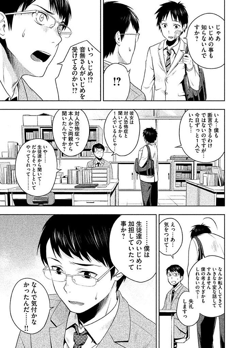 Rule - Extinct classroom - - Chapter 1 - Page 35