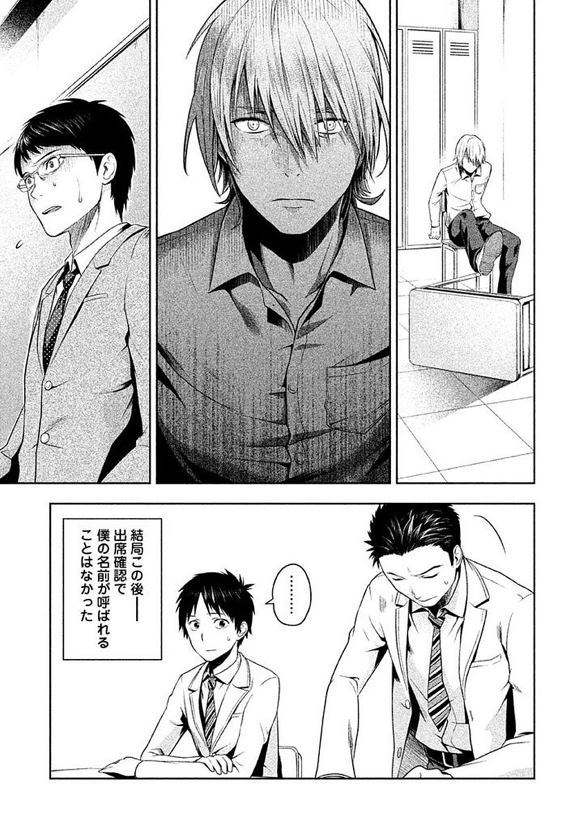 Rule - Extinct classroom - - Chapter 1 - Page 41