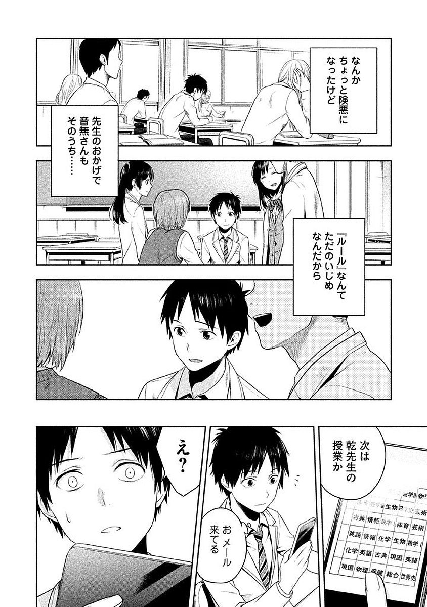 Rule - Extinct classroom - - Chapter 1 - Page 42