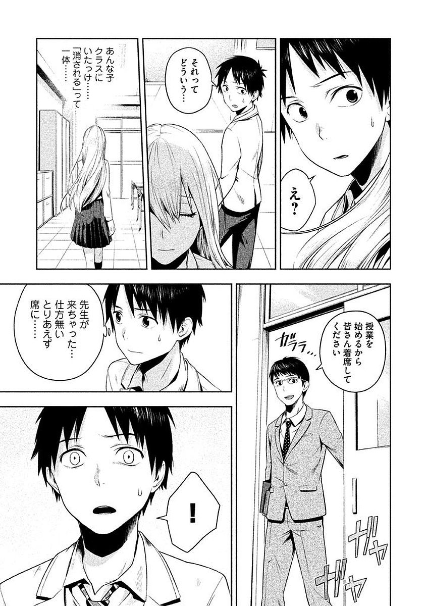 Rule - Extinct classroom - - Chapter 1 - Page 45