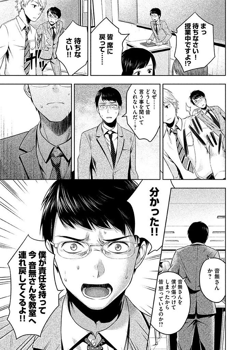 Rule - Extinct classroom - - Chapter 1 - Page 47