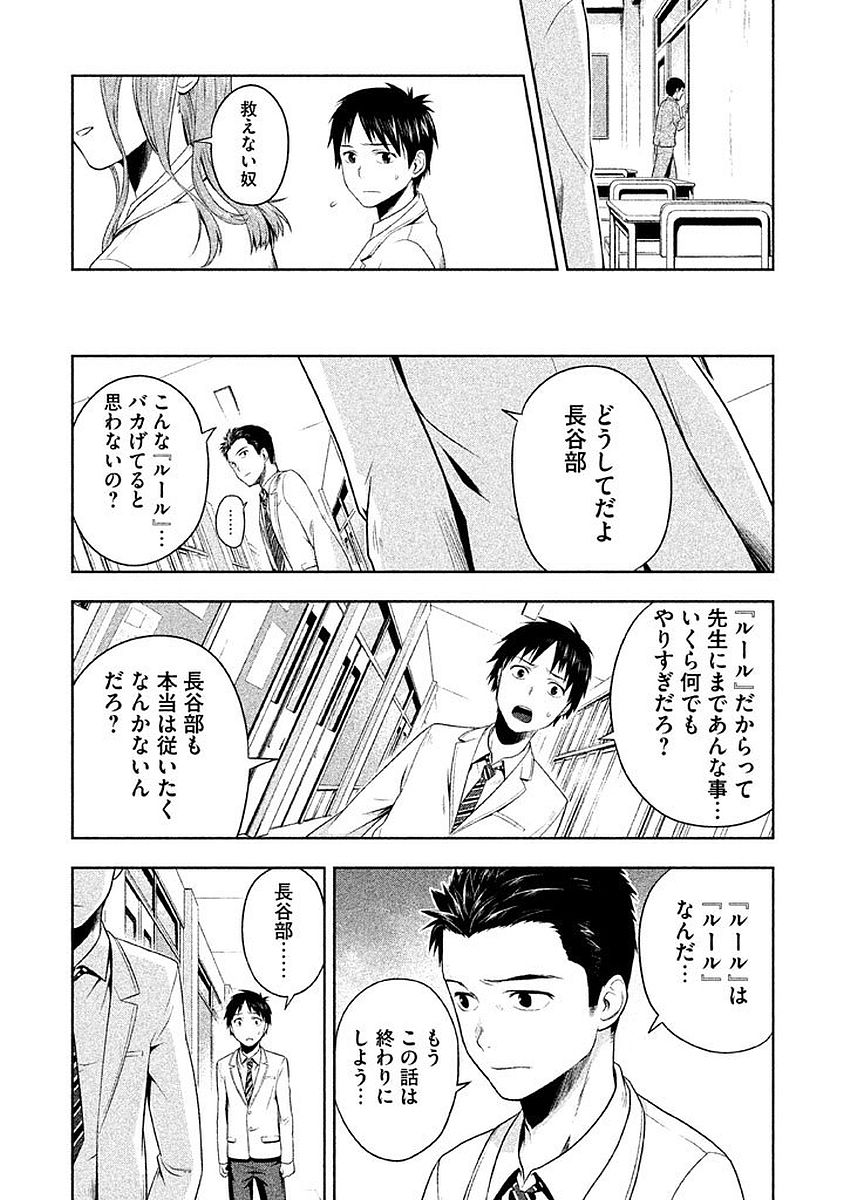 Rule - Extinct classroom - - Chapter 1 - Page 48