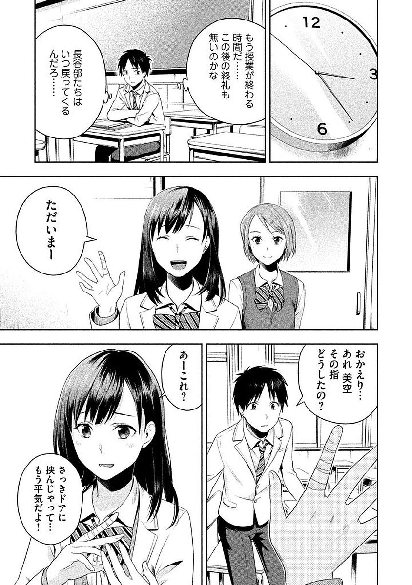 Rule - Extinct classroom - - Chapter 1 - Page 49