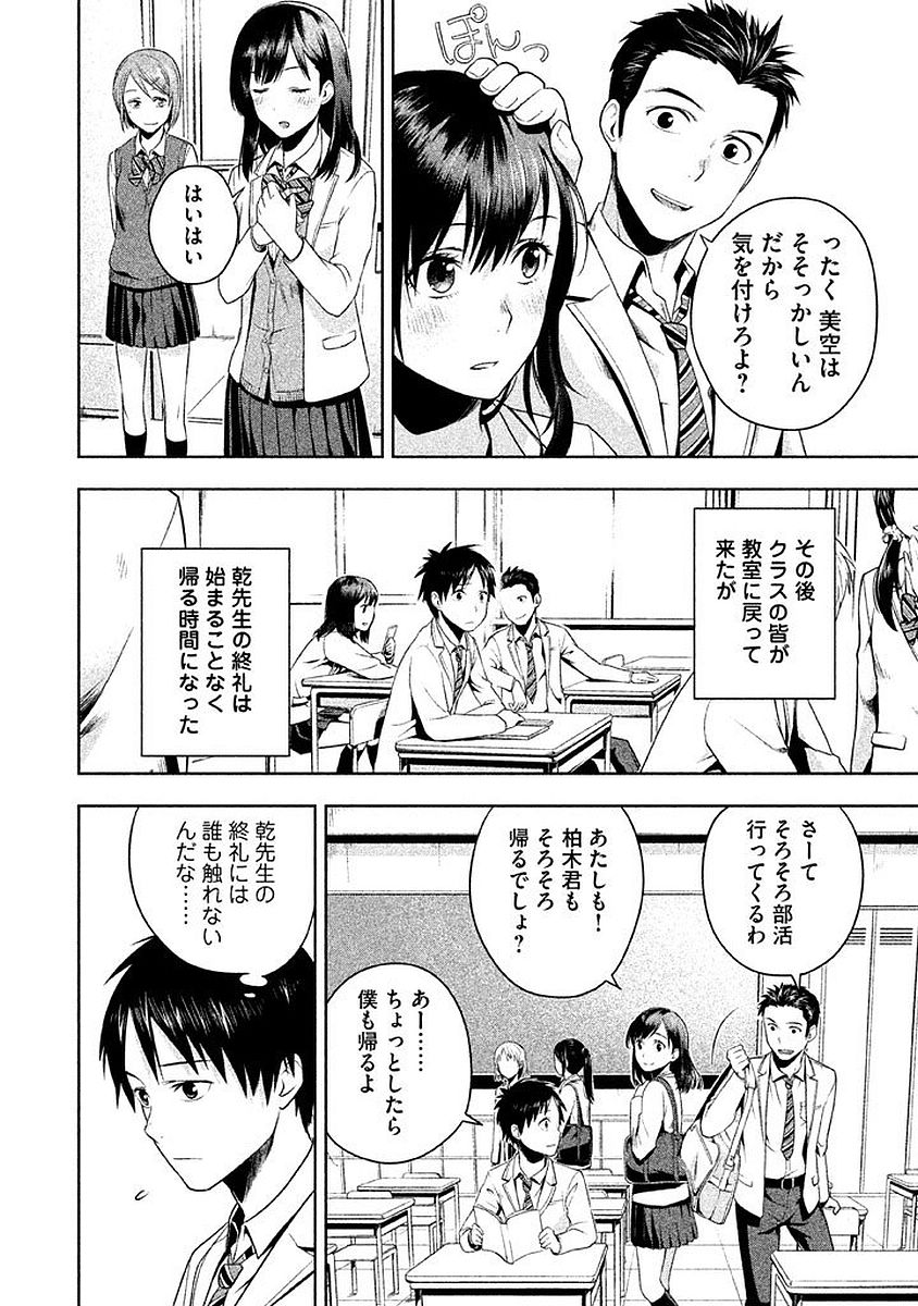 Rule - Extinct classroom - - Chapter 1 - Page 50