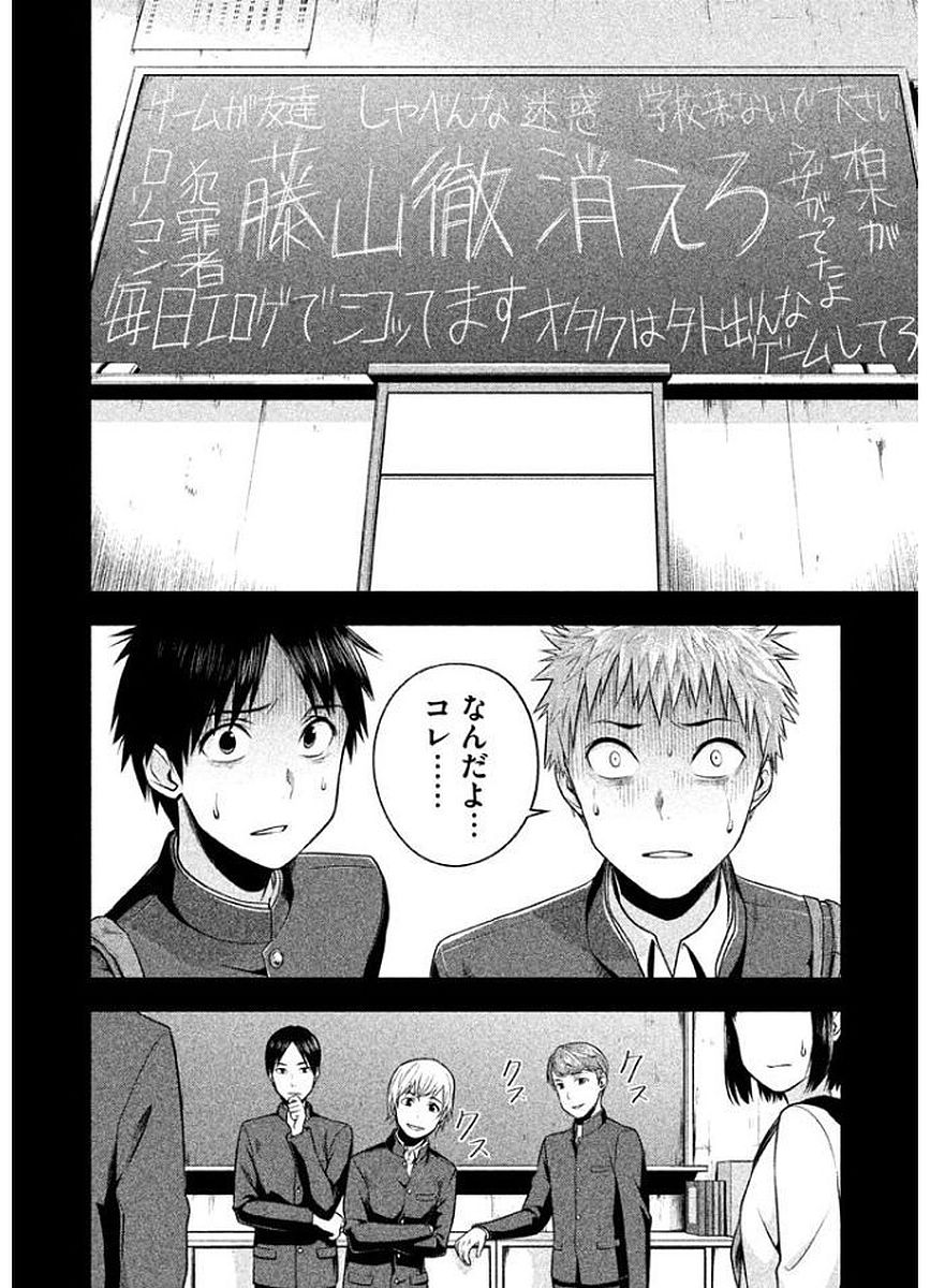 Rule - Extinct classroom - - Chapter 10 - Page 10