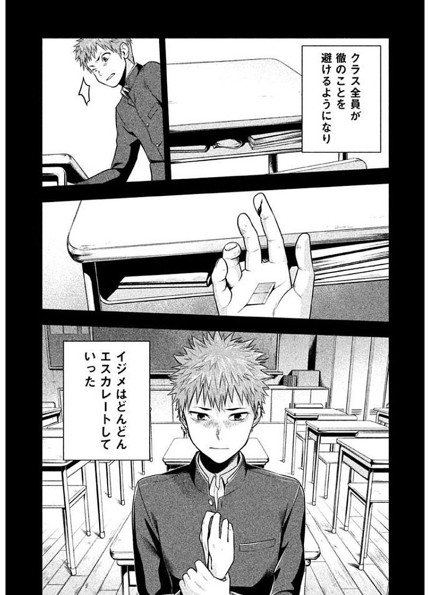 Rule - Extinct classroom - - Chapter 10 - Page 11