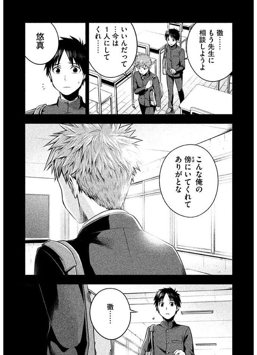 Rule - Extinct classroom - - Chapter 10 - Page 12