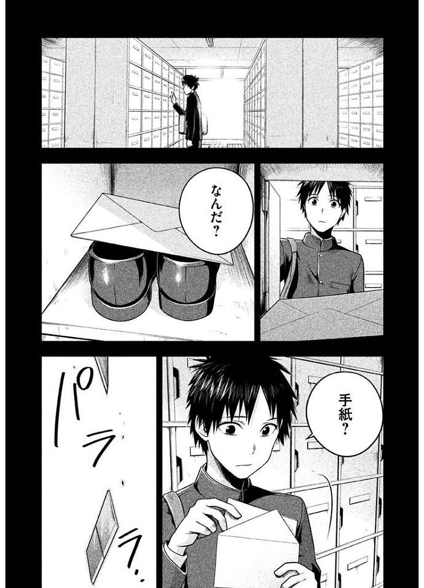 Rule - Extinct classroom - - Chapter 10 - Page 13