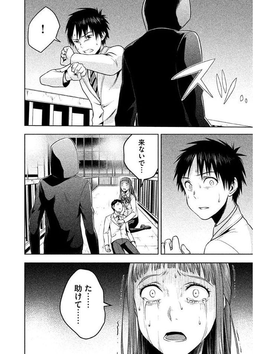 Rule - Extinct classroom - - Chapter 10 - Page 2