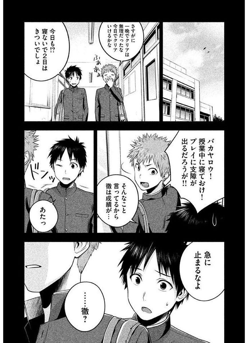 Rule - Extinct classroom - - Chapter 10 - Page 9