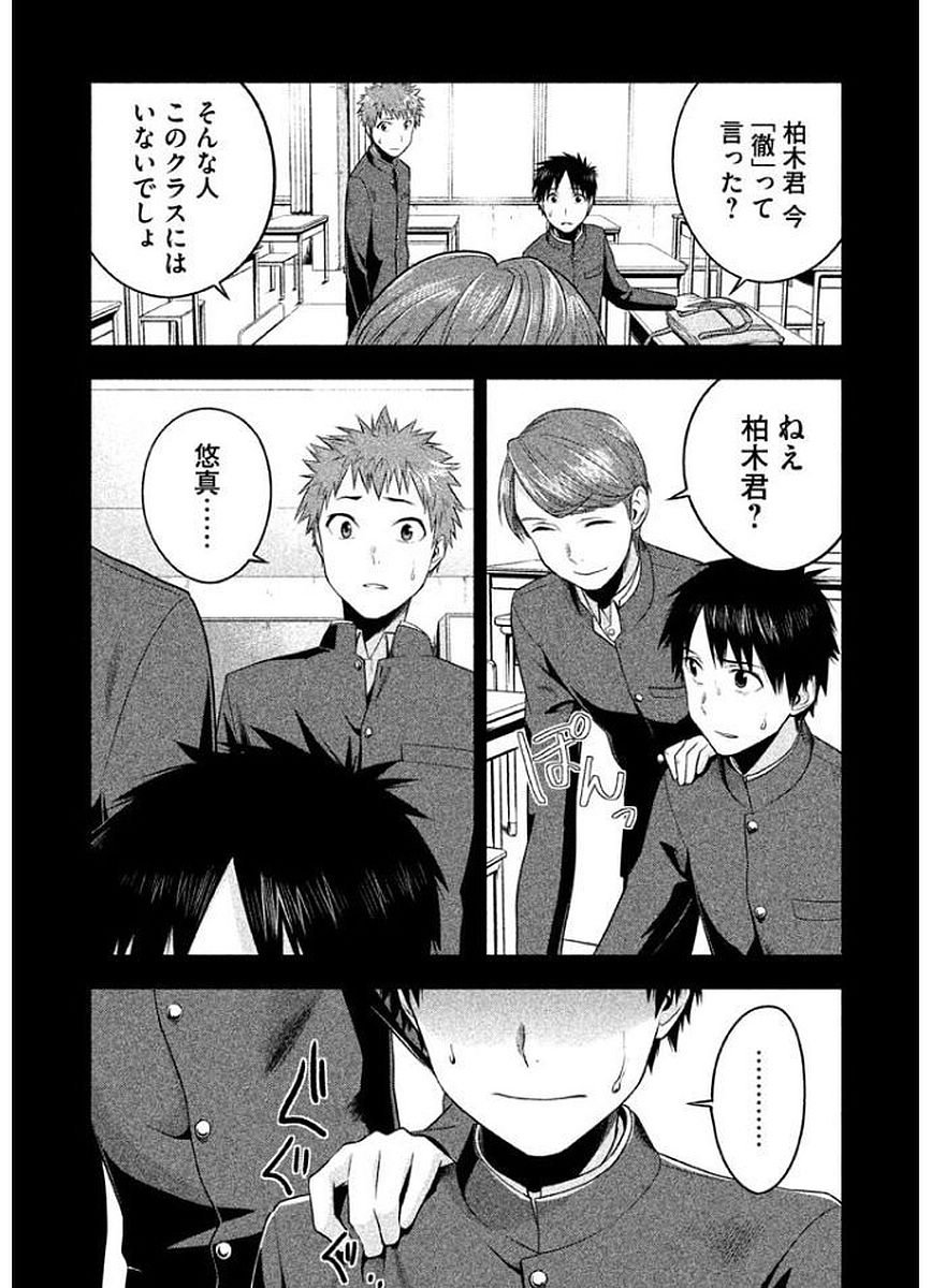 Rule - Extinct classroom - - Chapter 11 - Page 10