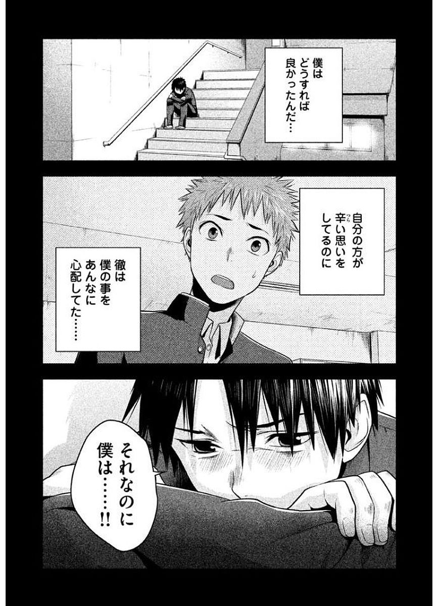 Rule - Extinct classroom - - Chapter 11 - Page 12