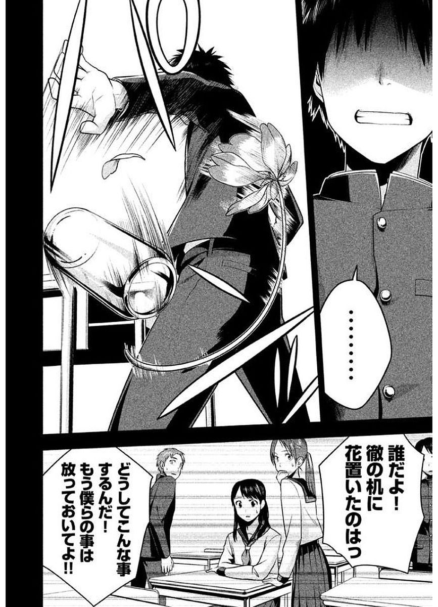 Rule - Extinct classroom - - Chapter 11 - Page 14