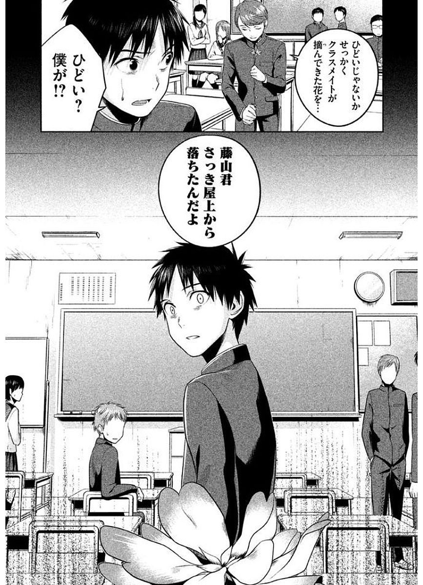 Rule - Extinct classroom - - Chapter 11 - Page 15