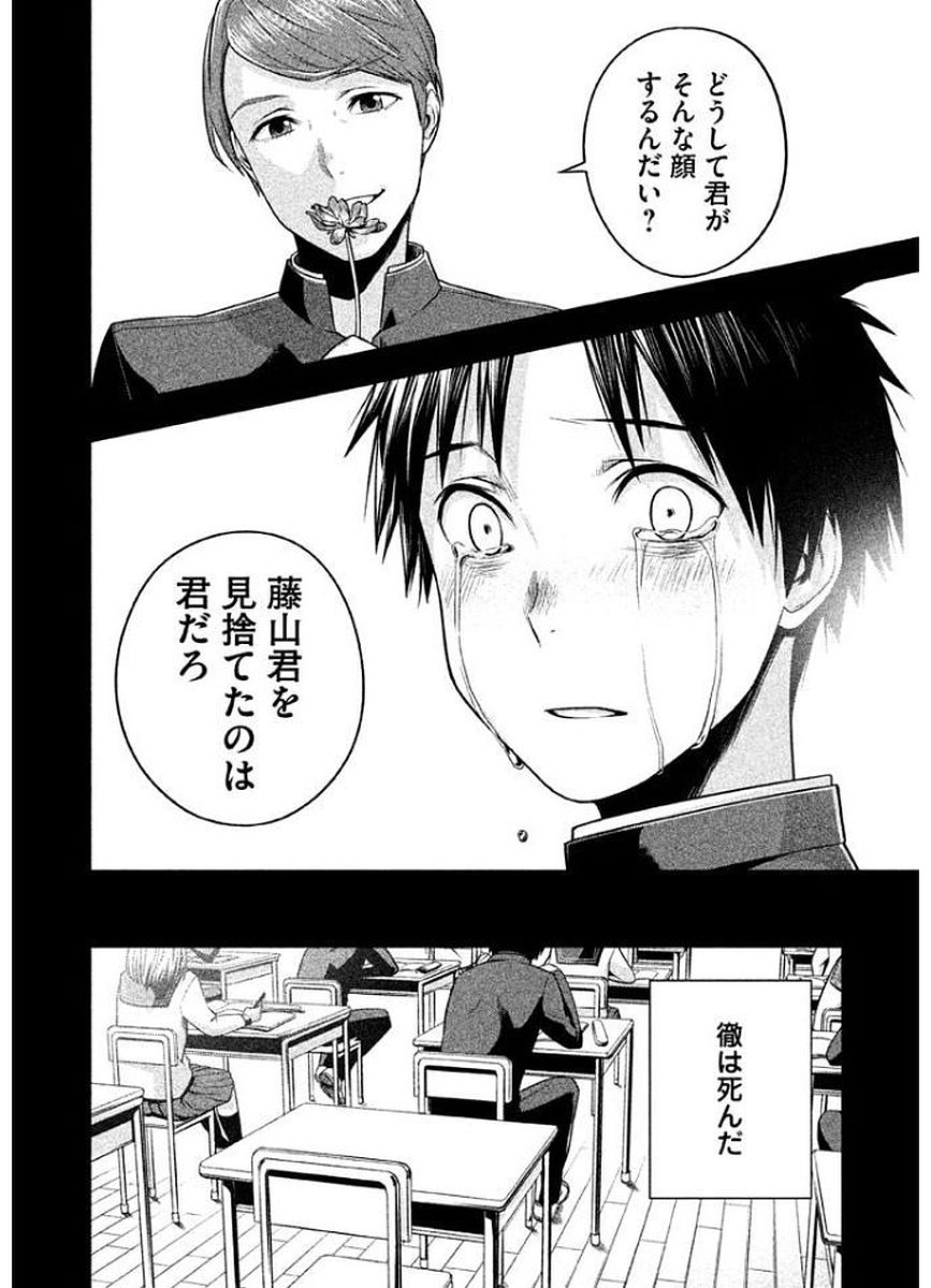 Rule - Extinct classroom - - Chapter 11 - Page 16