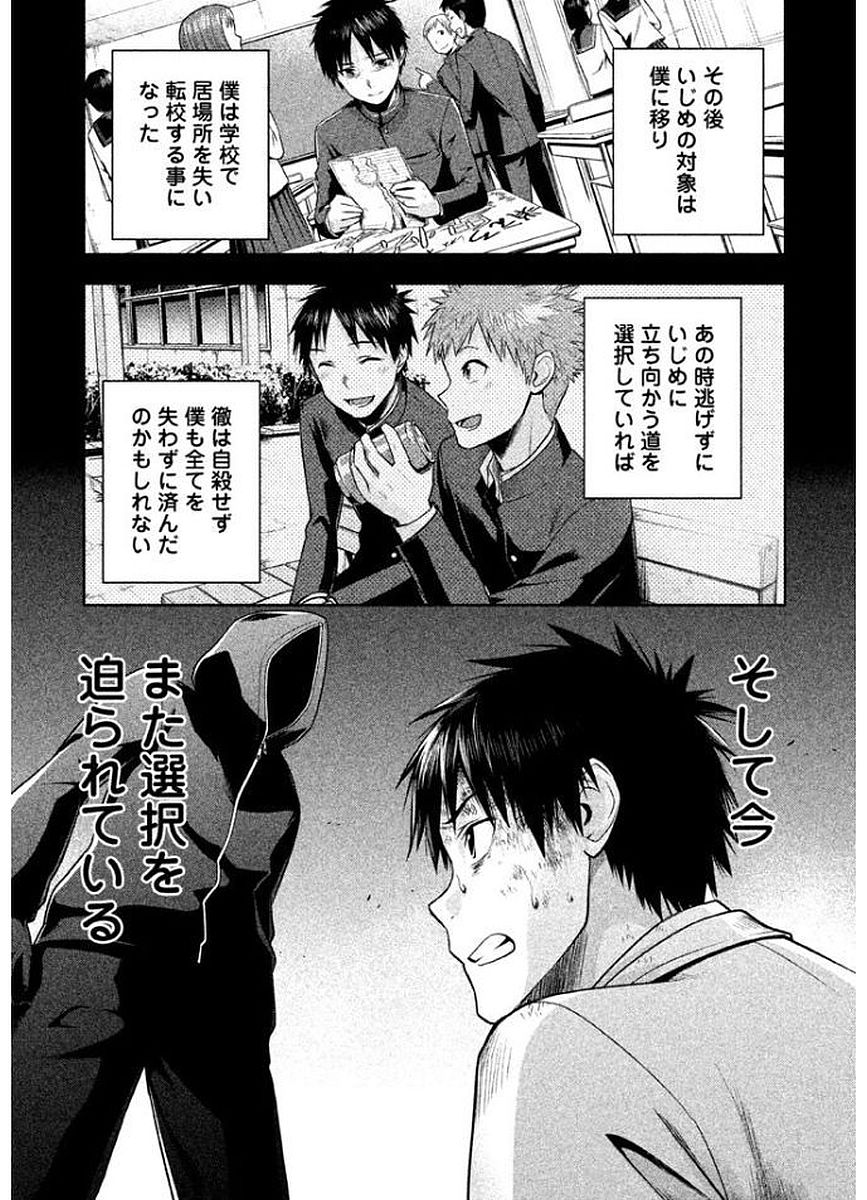 Rule - Extinct classroom - - Chapter 11 - Page 17