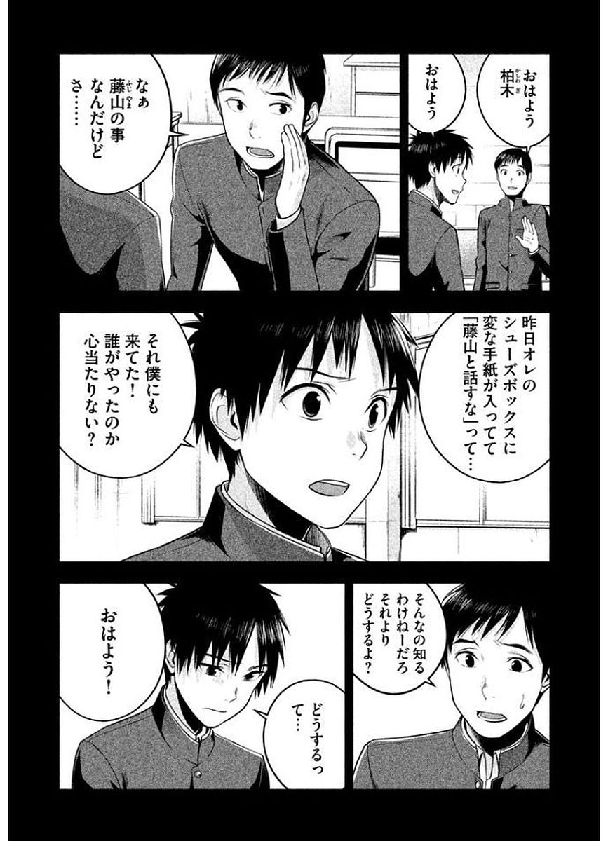 Rule - Extinct classroom - - Chapter 11 - Page 2