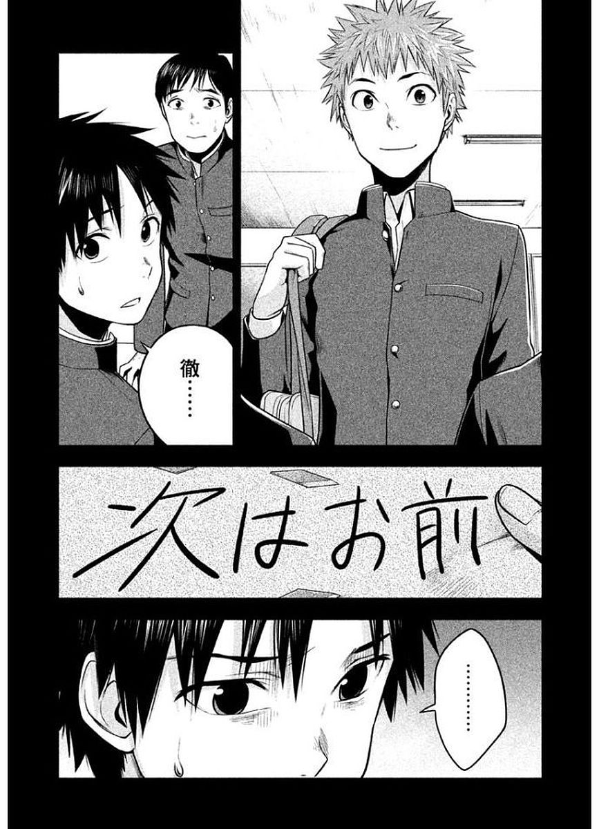 Rule - Extinct classroom - - Chapter 11 - Page 3