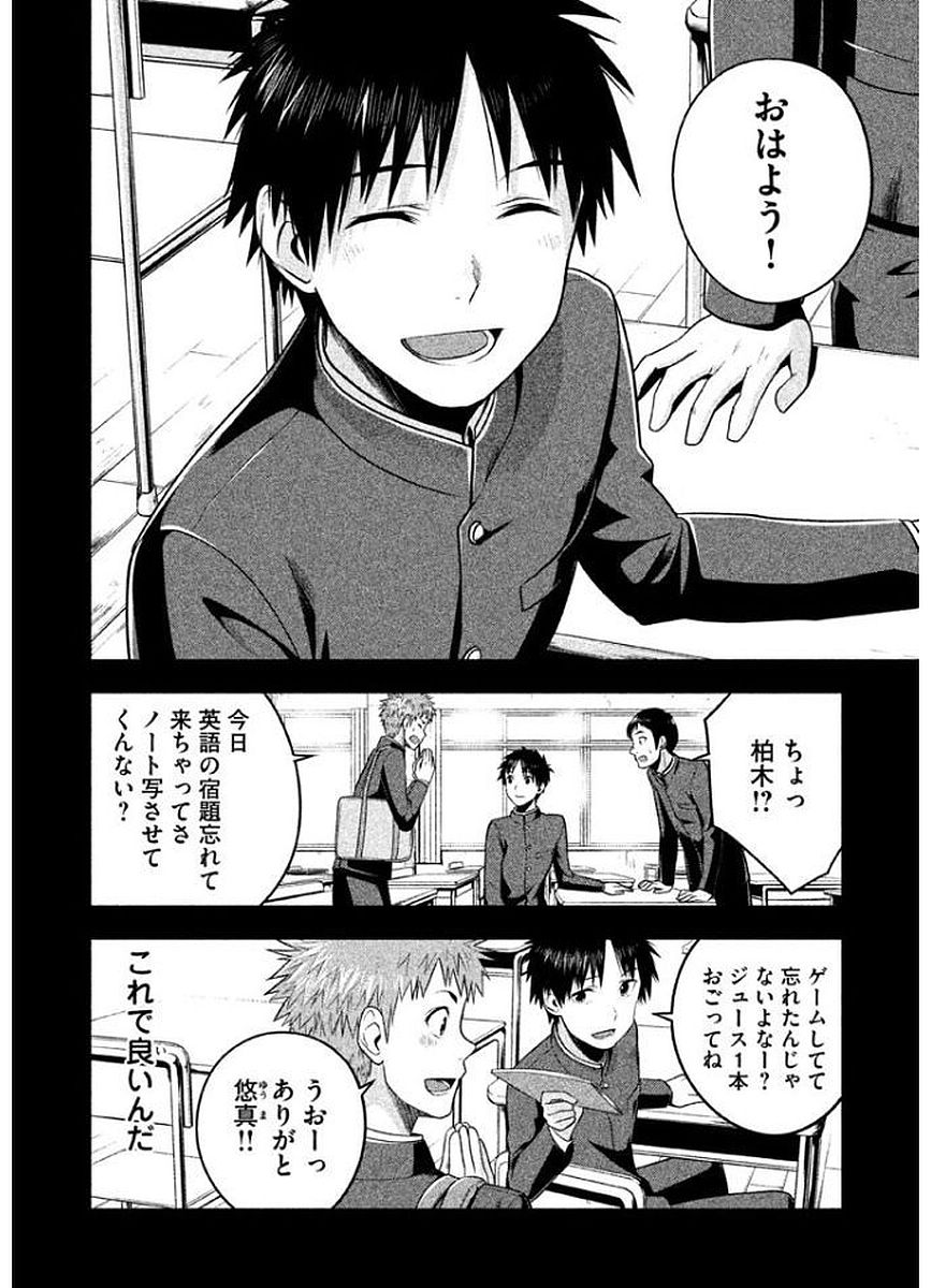 Rule - Extinct classroom - - Chapter 11 - Page 4