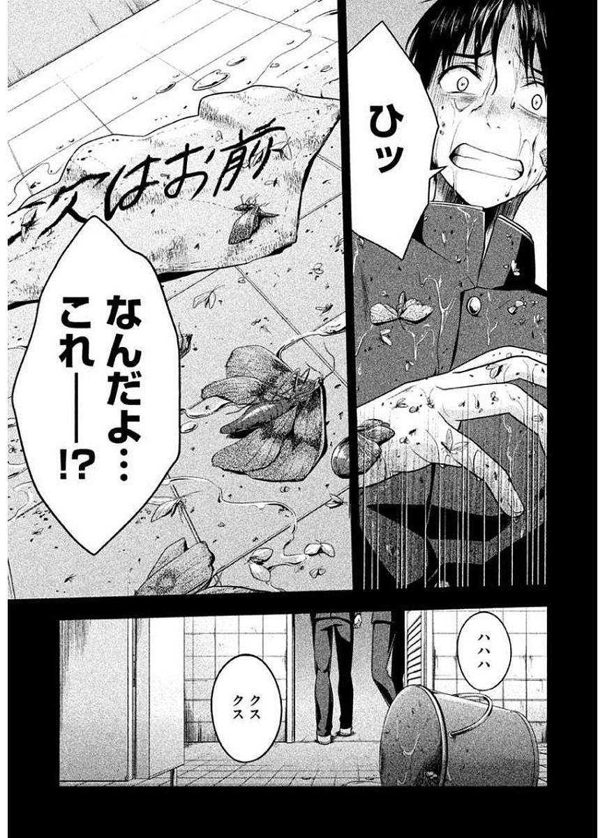 Rule - Extinct classroom - - Chapter 11 - Page 7