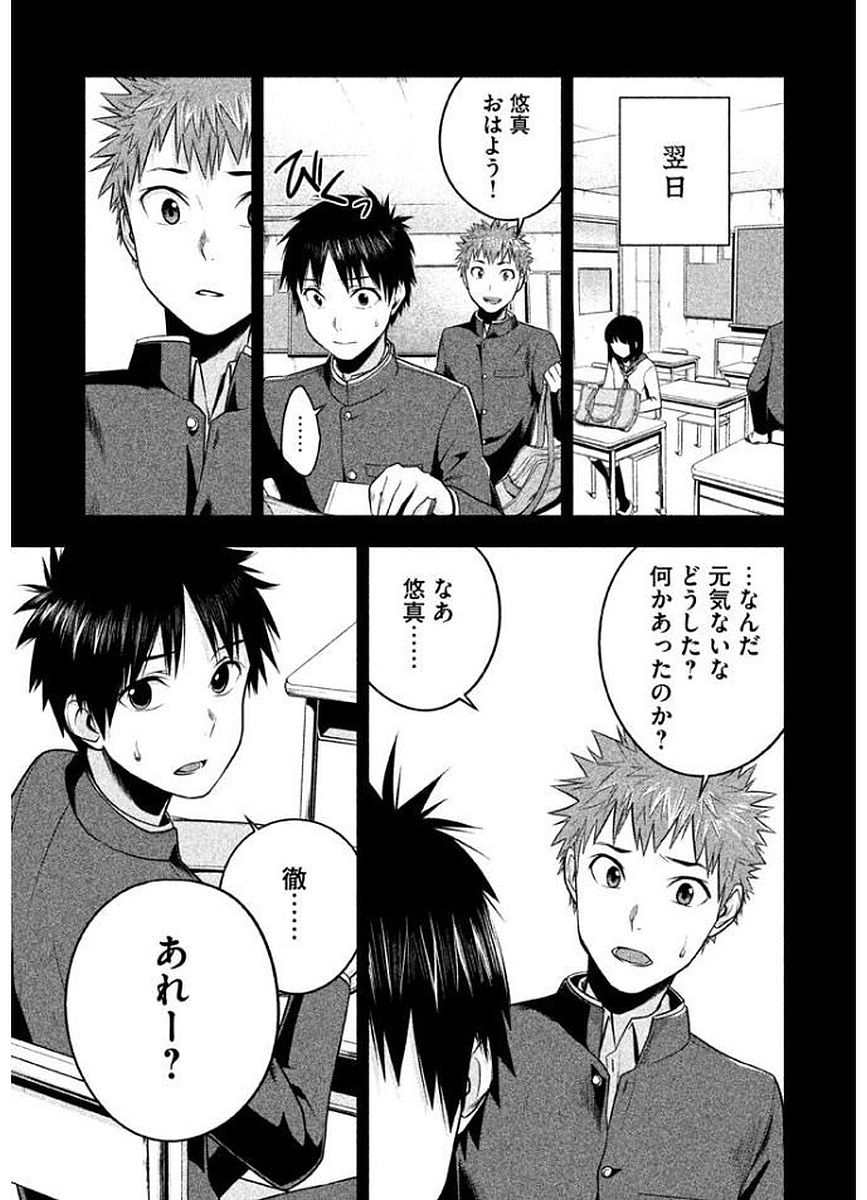 Rule - Extinct classroom - - Chapter 11 - Page 9