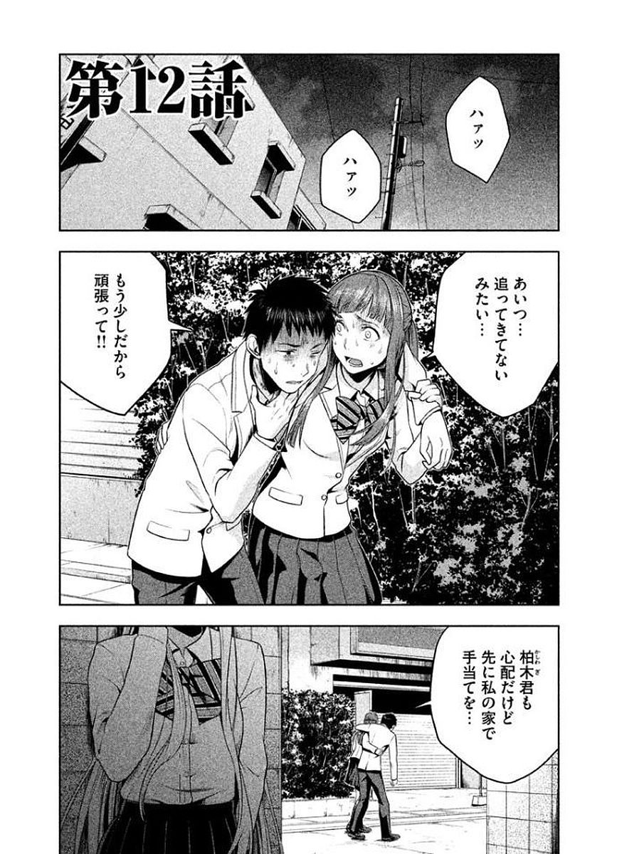 Rule - Extinct classroom - - Chapter 12 - Page 1