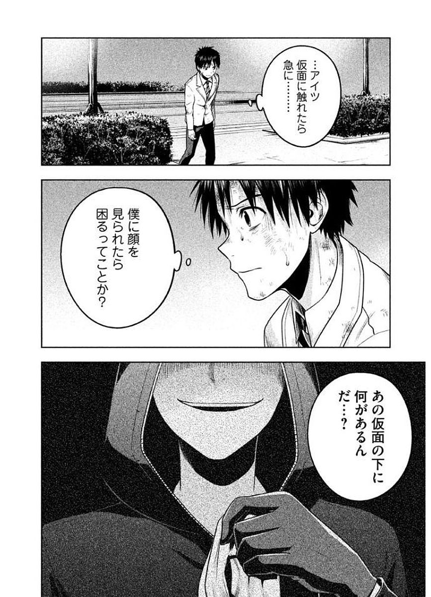 Rule - Extinct classroom - - Chapter 12 - Page 12