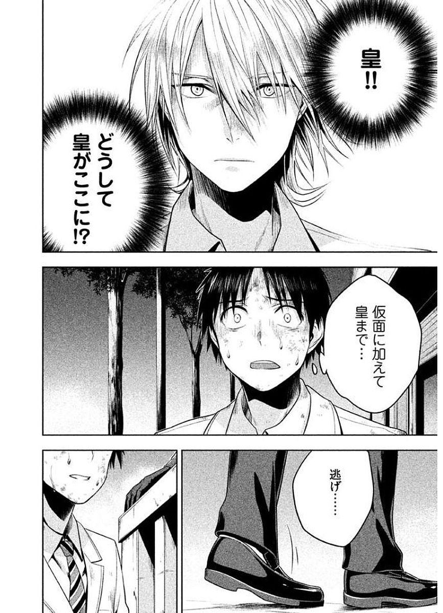 Rule - Extinct classroom - - Chapter 12 - Page 16