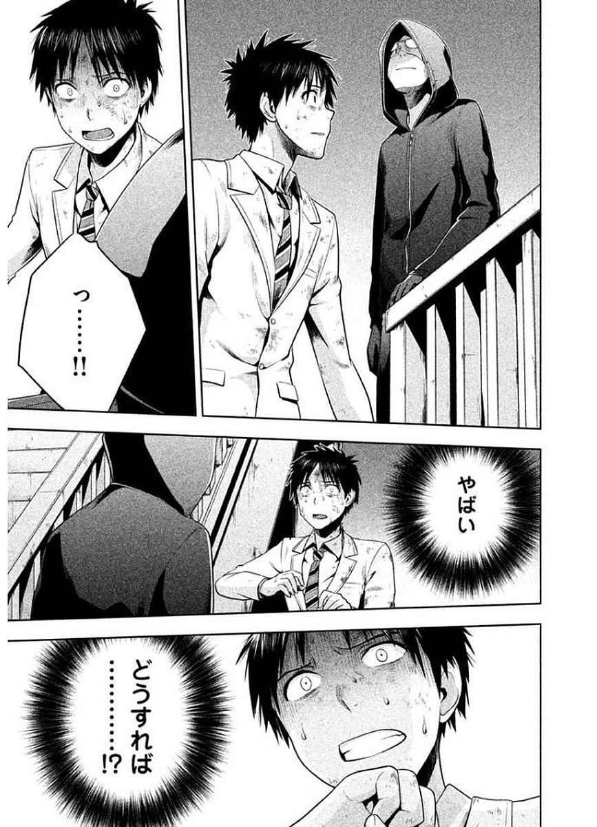 Rule - Extinct classroom - - Chapter 12 - Page 17