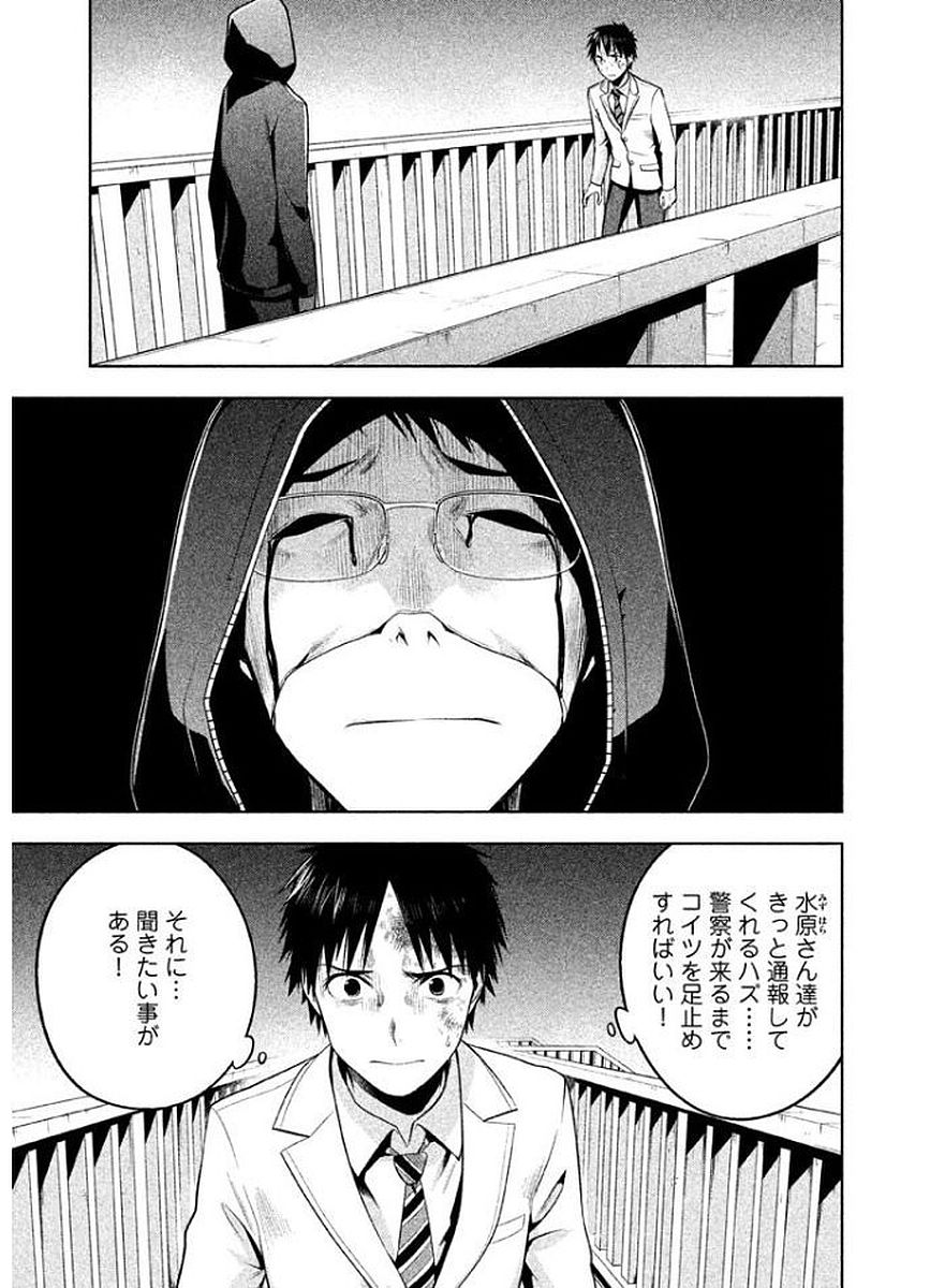 Rule - Extinct classroom - - Chapter 12 - Page 3