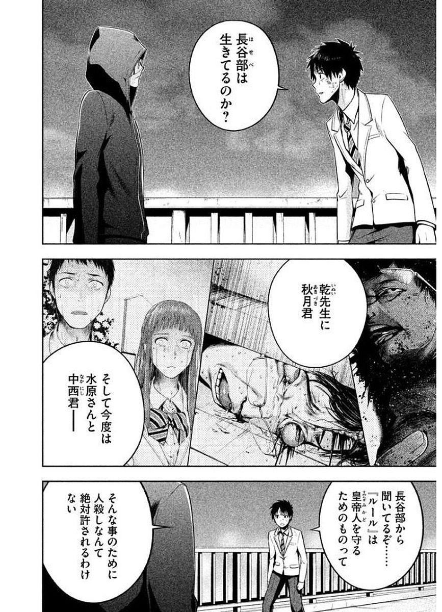 Rule - Extinct classroom - - Chapter 12 - Page 4