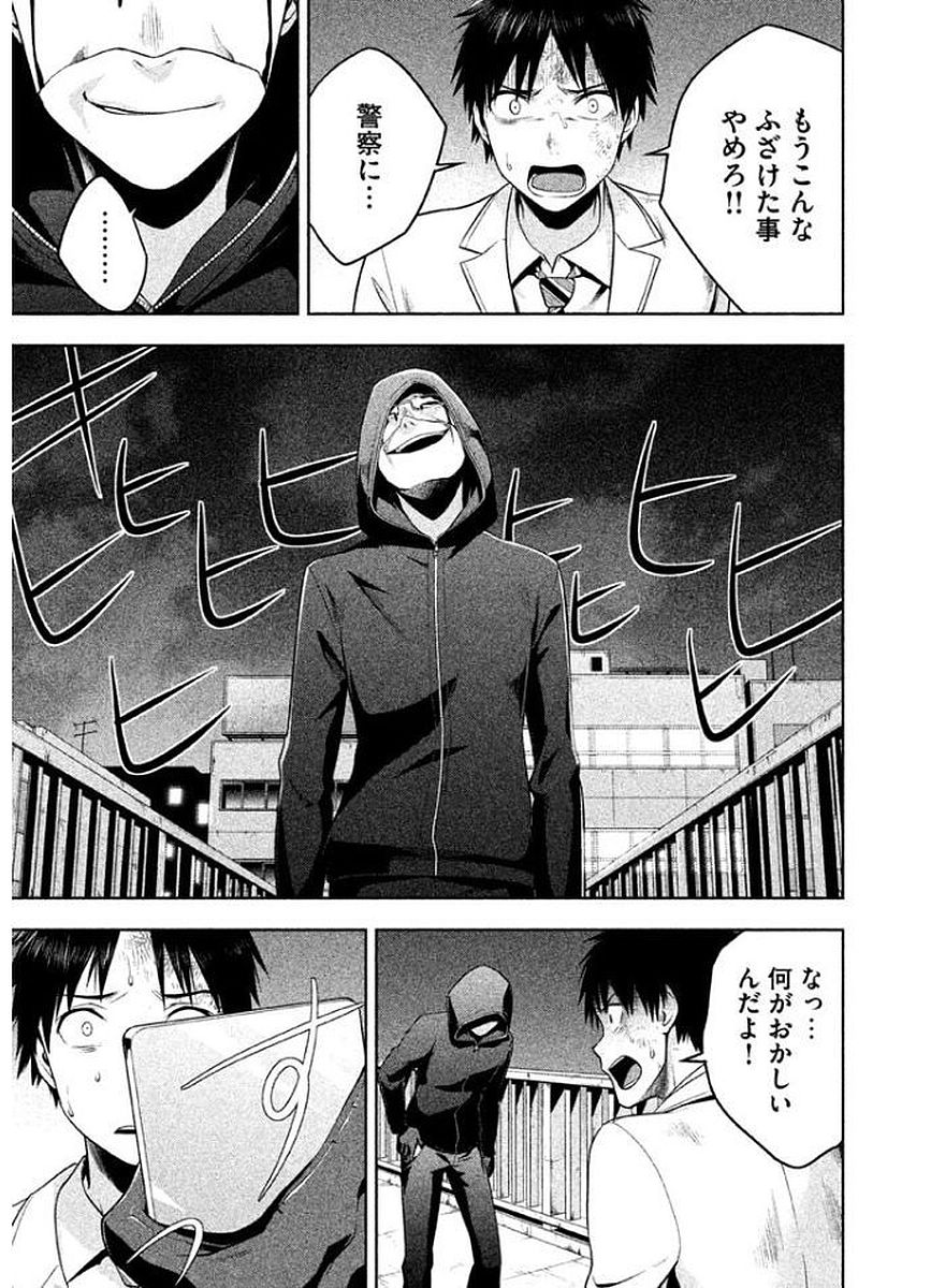 Rule - Extinct classroom - - Chapter 12 - Page 5