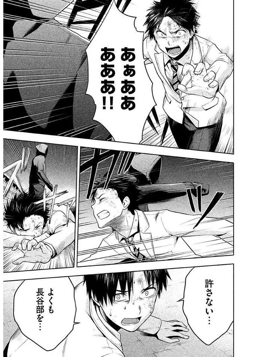 Rule - Extinct classroom - - Chapter 12 - Page 7