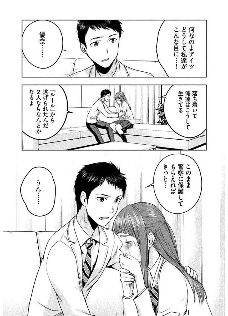 Rule - Extinct classroom - - Chapter 13 - Page 10