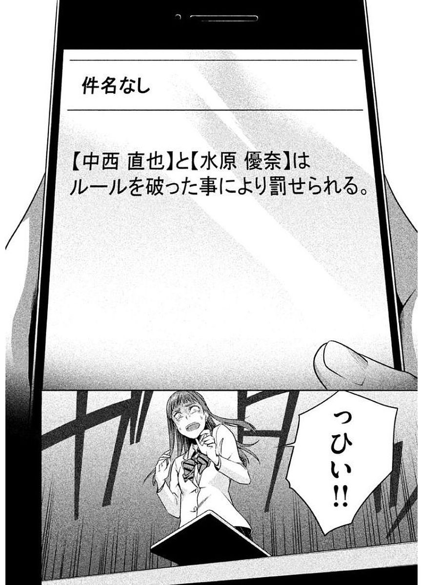 Rule - Extinct classroom - - Chapter 13 - Page 12