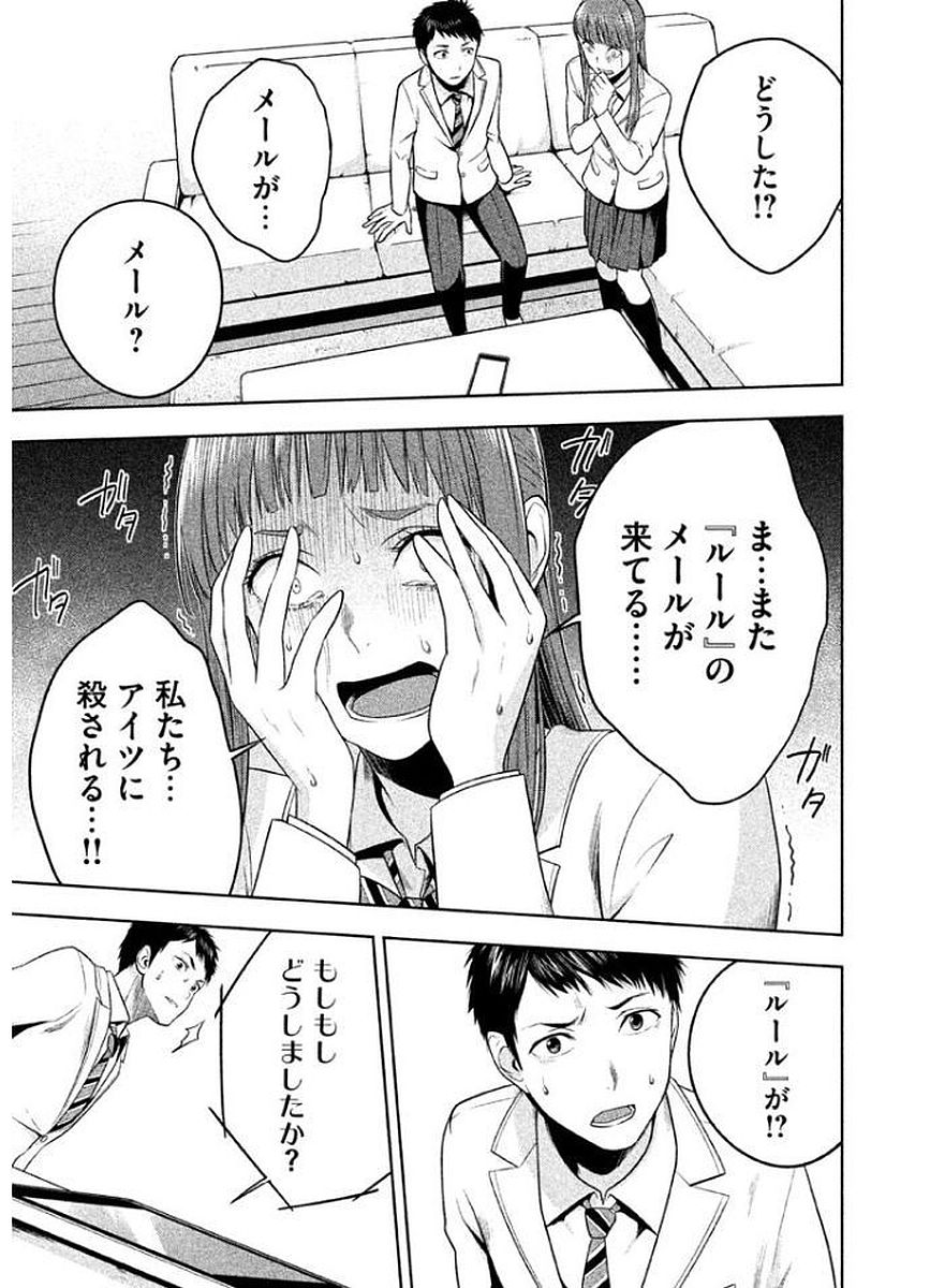 Rule - Extinct classroom - - Chapter 13 - Page 13