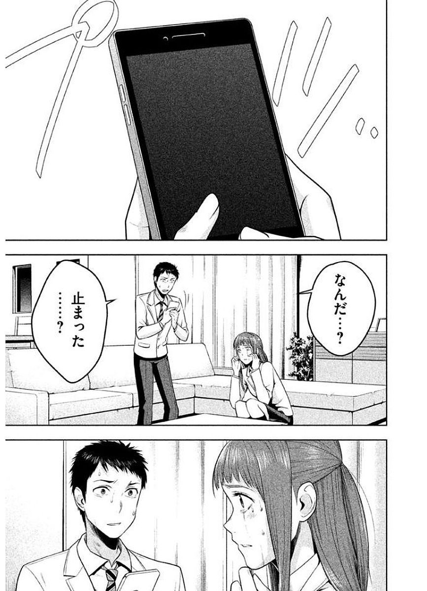 Rule - Extinct classroom - - Chapter 13 - Page 17