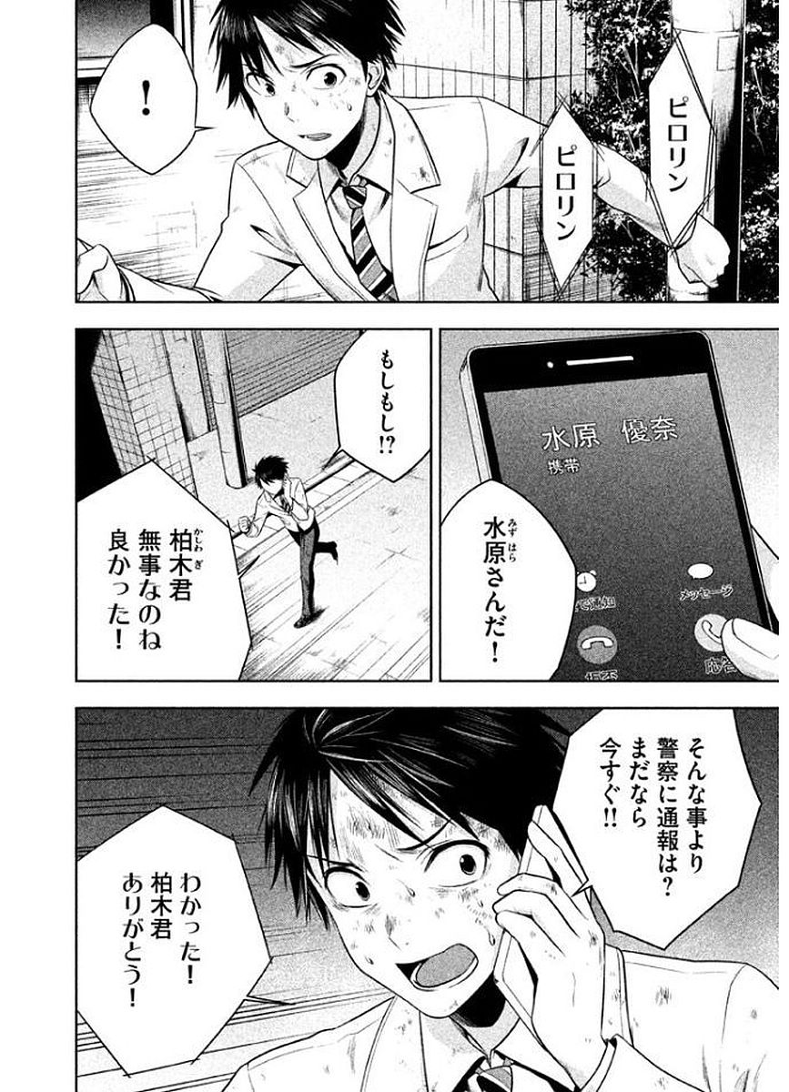 Rule - Extinct classroom - - Chapter 13 - Page 6