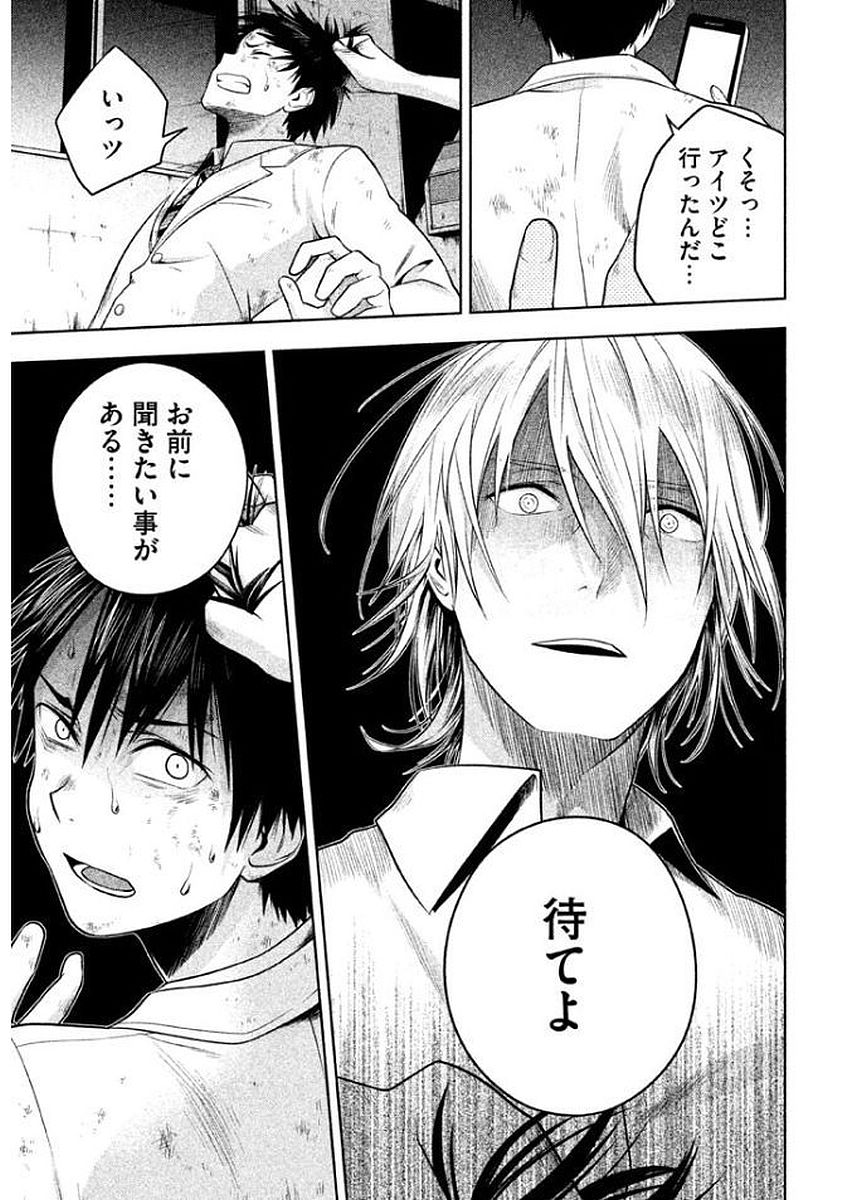 Rule - Extinct classroom - - Chapter 13 - Page 7