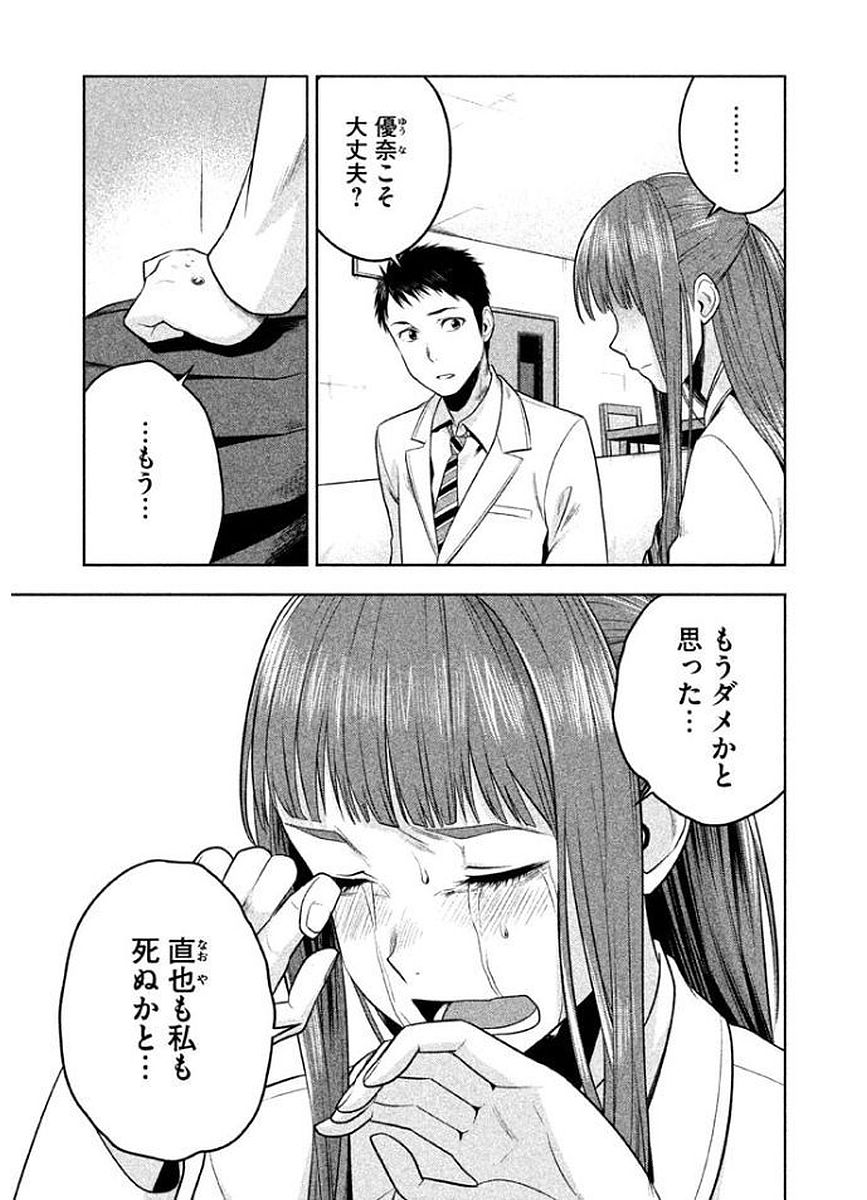 Rule - Extinct classroom - - Chapter 13 - Page 9