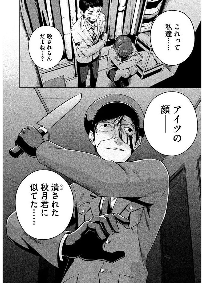 Rule - Extinct classroom - - Chapter 14 - Page 12