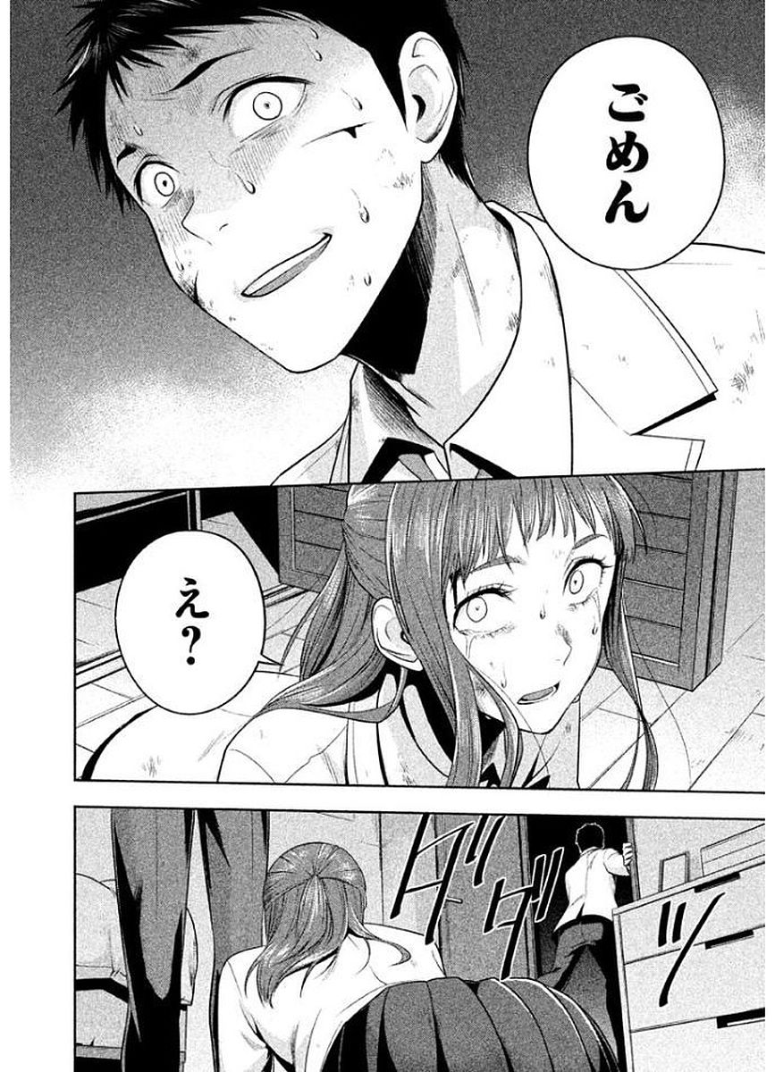 Rule - Extinct classroom - - Chapter 14 - Page 18