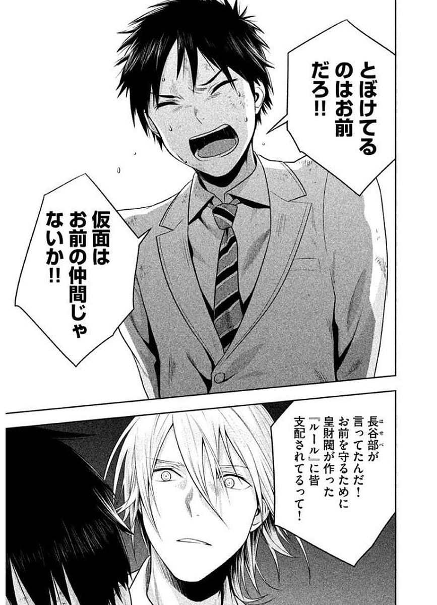 Rule - Extinct classroom - - Chapter 14 - Page 5