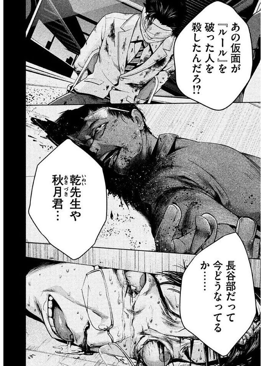 Rule - Extinct classroom - - Chapter 14 - Page 6