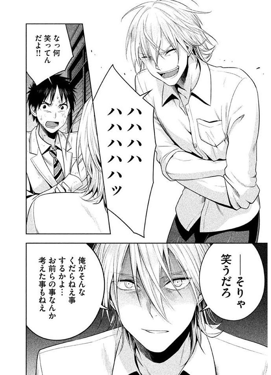 Rule - Extinct classroom - - Chapter 14 - Page 8