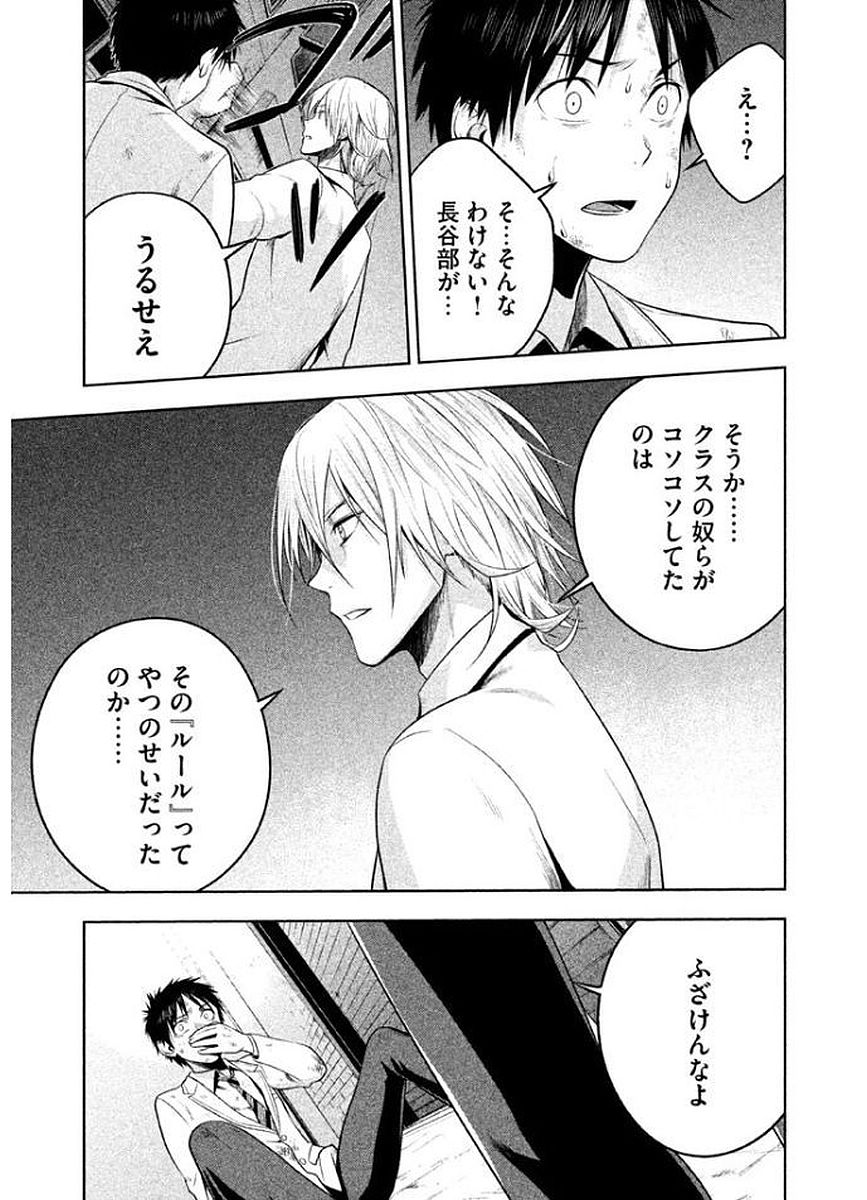 Rule - Extinct classroom - - Chapter 14 - Page 9