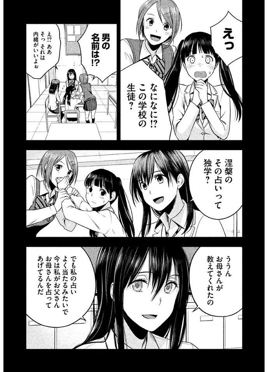 Rule - Extinct classroom - - Chapter 16 - Page 4