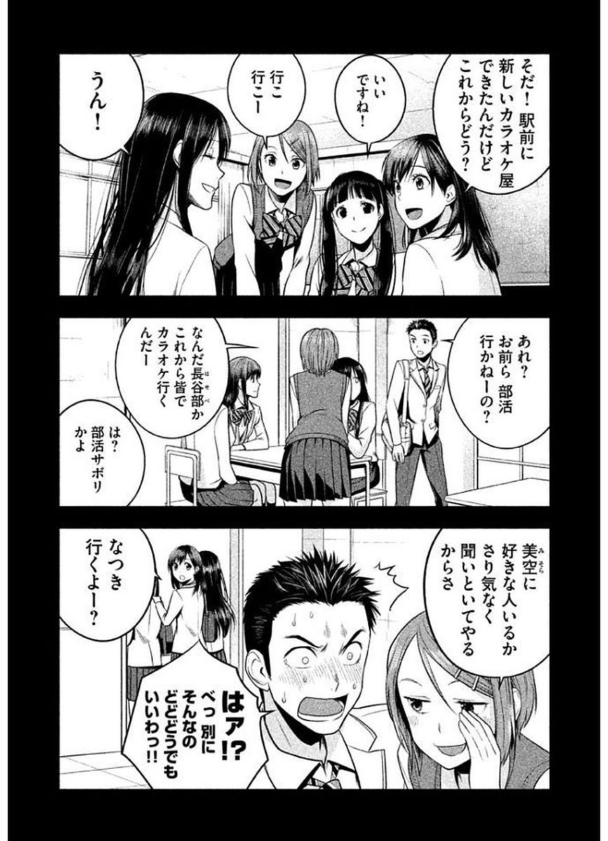 Rule - Extinct classroom - - Chapter 16 - Page 6