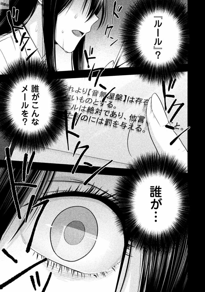 Rule - Extinct classroom - - Chapter 18 - Page 17